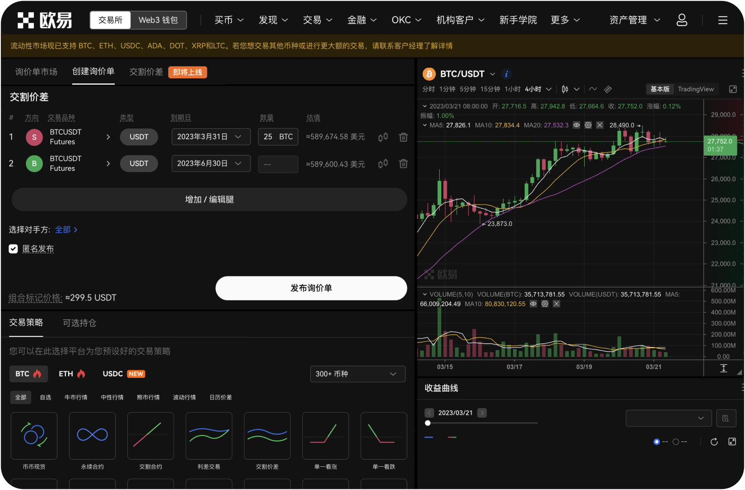 如何确保我选择的交易平台是流动的